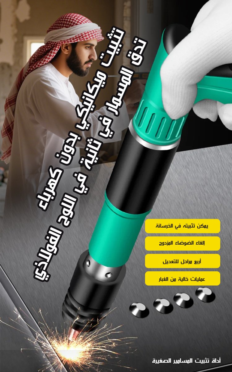 آلة التسمير الألمانية ميني