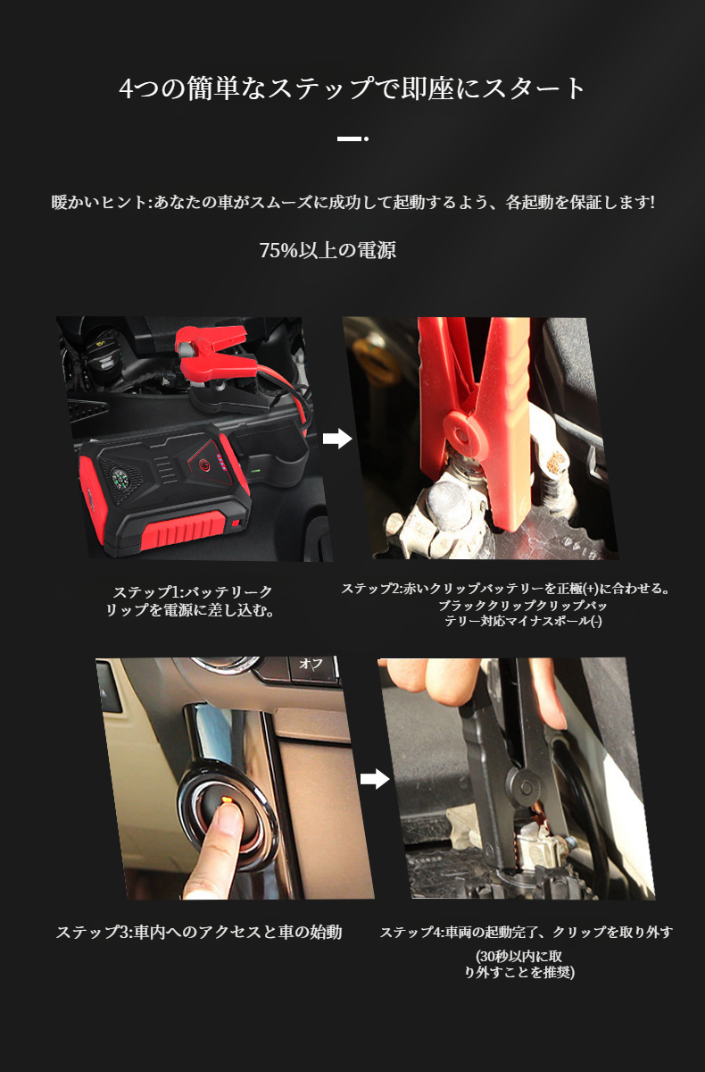 多機能ジャンプスターターの安全機能紹介