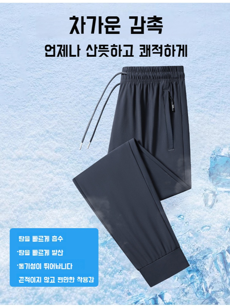 남자 빅사이즈 와이드 일자 아이스 팬츠 여름 얇은 속건 캐주얼 팬츠 조거 트레이닝 긴바지
