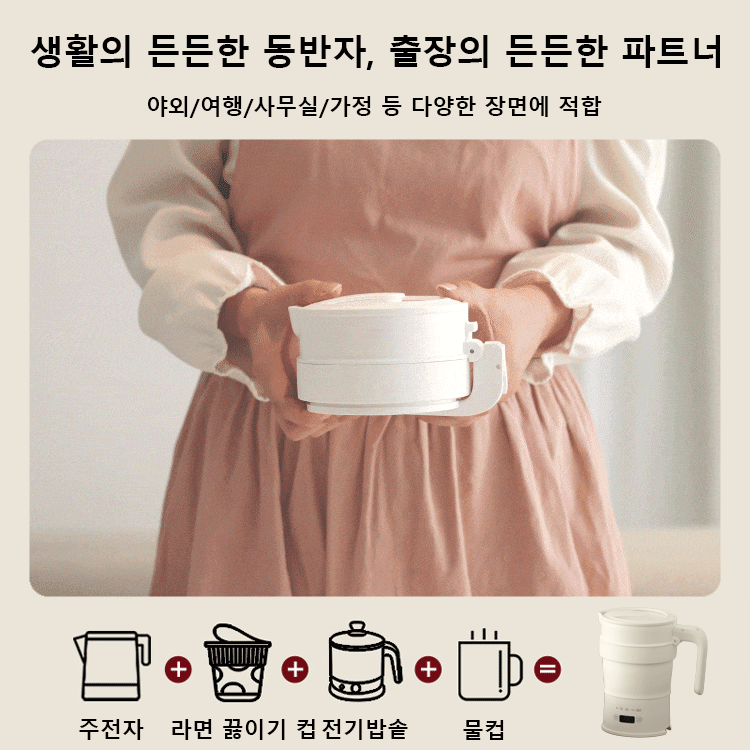 휴대용 미니 접이식 전기 주전자