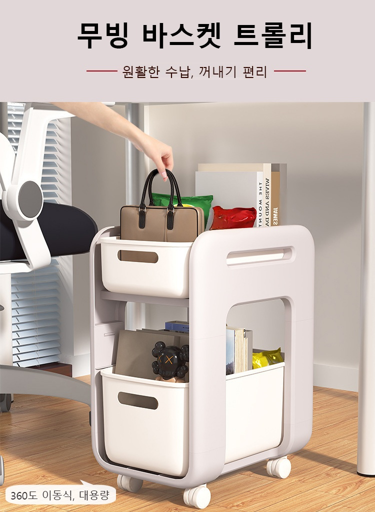 이동식 무빙 바스켓 트롤리