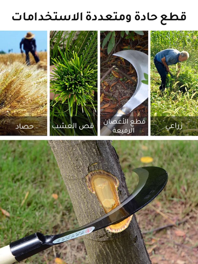 أداة منجل ميكانيكي لقص العشب من الفولاذ المنغنيزي