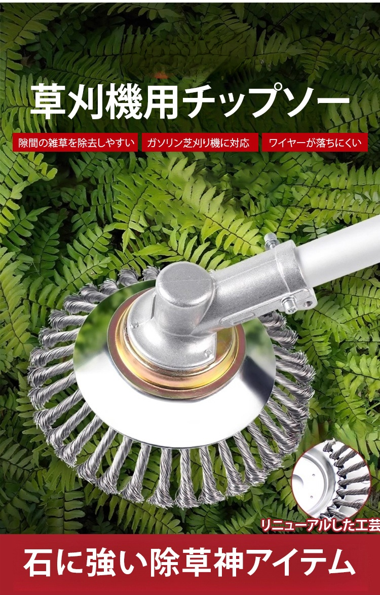 サビに強い草刈機チップソー
