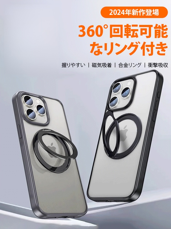 360度回転可能なリング付きスマホケース