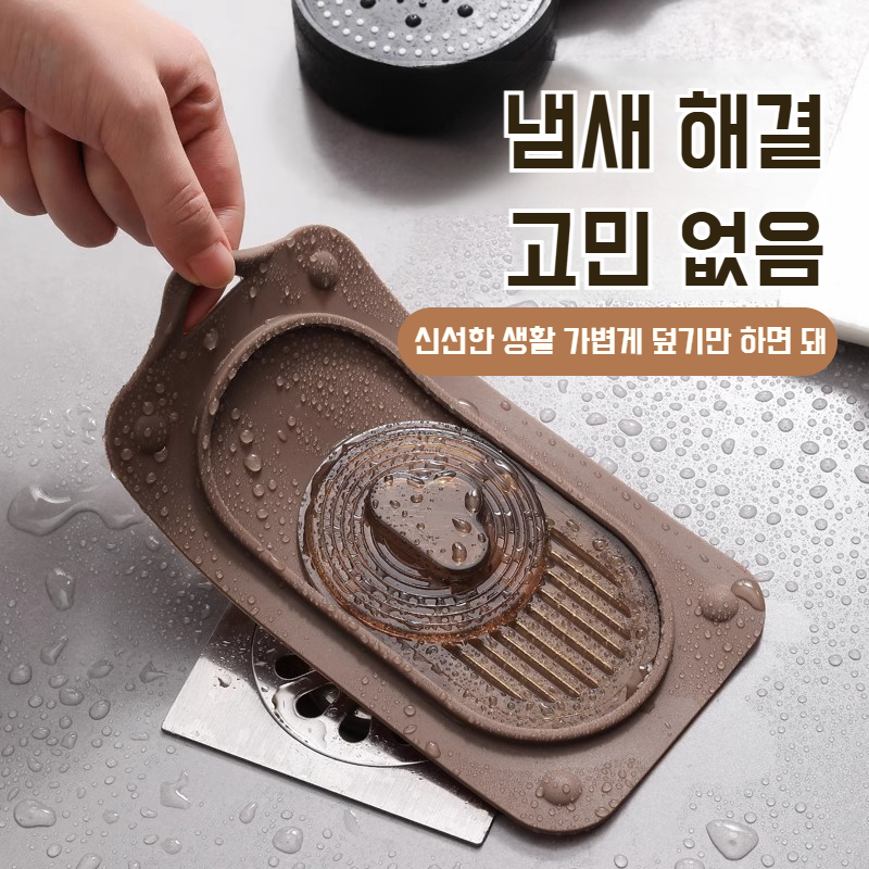 화장실 실리콘 매트 밀폐 커버 방충 방취 방취 미끄럼 커버 실리콘 바닥 배수