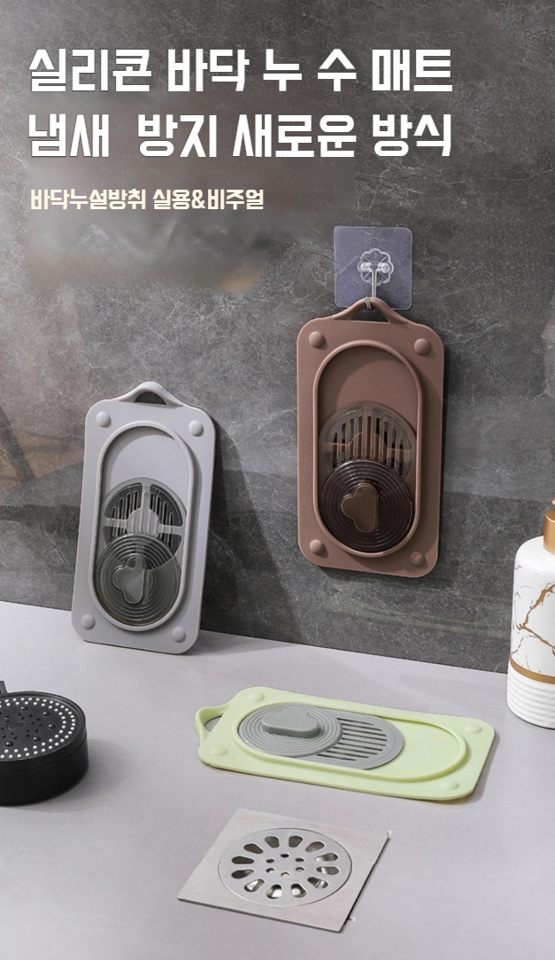 화장실 실리콘 매트 배수구 커버 이미지