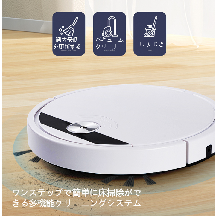 掃き掃除 掃除機掛け モップ掛け 3 In 1 インテリジェント掃き掃除ロボット 掃き掃除ロボット ウェット＆ドライ インテリジェント家庭用 高い吸引力