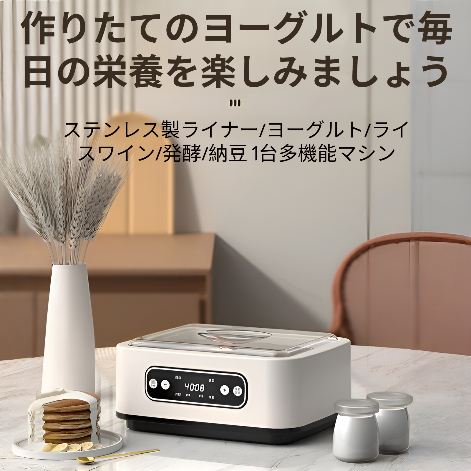 ヨーグルトマシン 家庭用全自動多機能ステンレス製米酒納豆インテリジェント恒温発酵機ヨーグルト