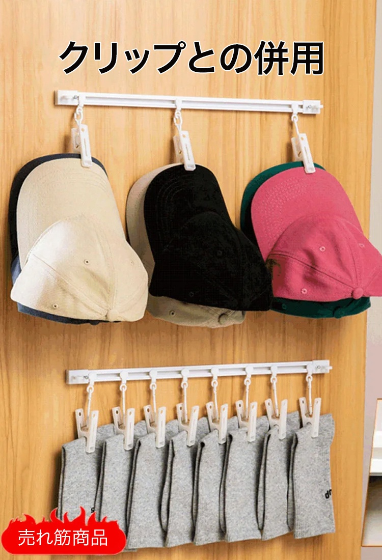 スライド式ウォールハンガー