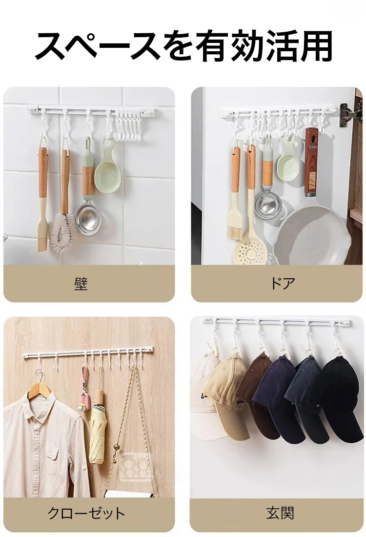 スライド式ウォールハンガー