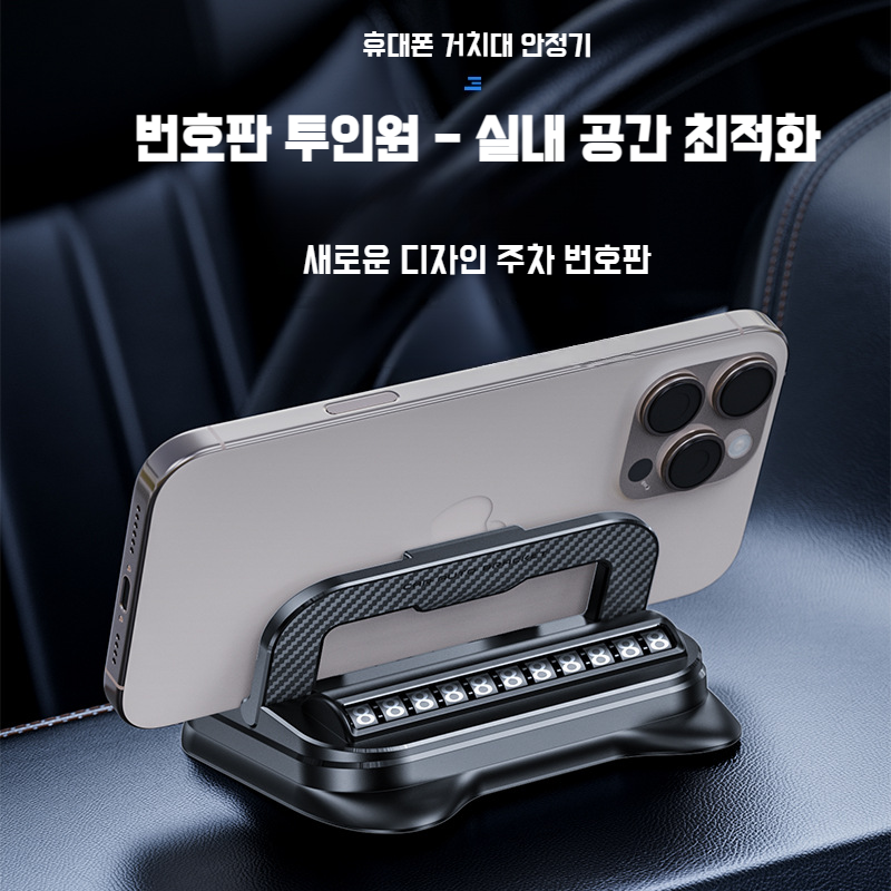 흡착판 차량용 휴대폰 거치대 센터페시아 고정 지지대 주차 번호판 계기판 부착 내비게이션 거치대 떨림 안빠져