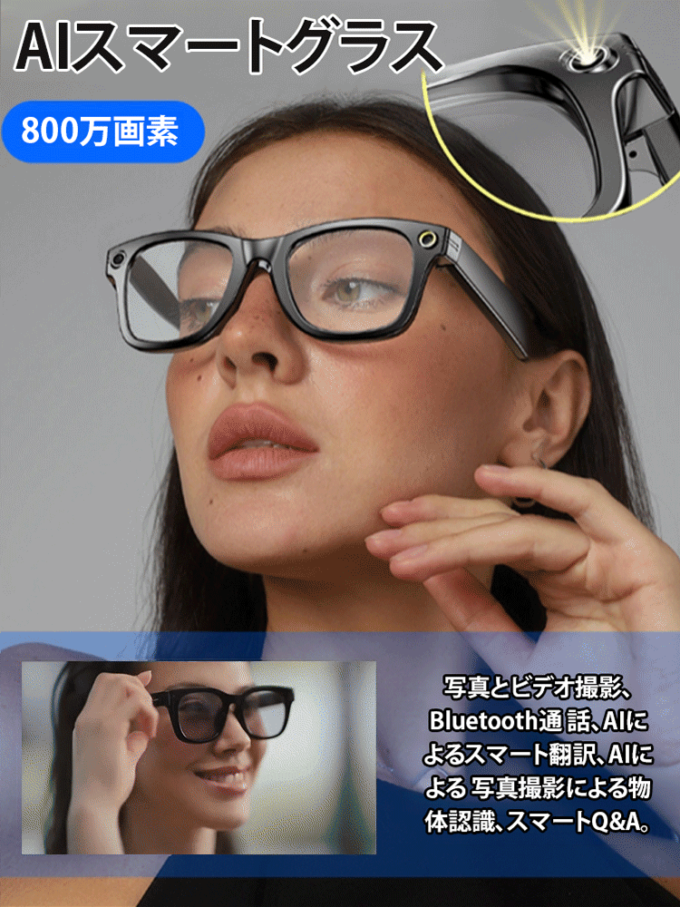 写真撮影+Bluetooth通話AIリアルタイム翻訳識別スマートグラス