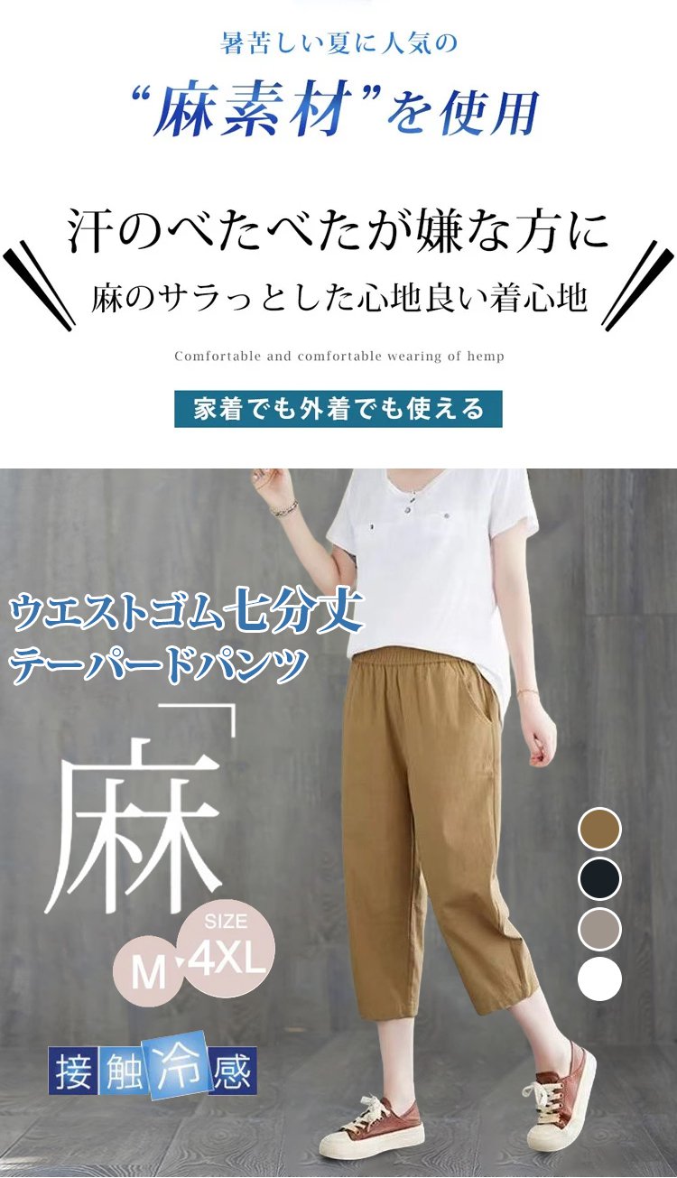 レディース七分丈綿麻テーパードパンツ正面画像