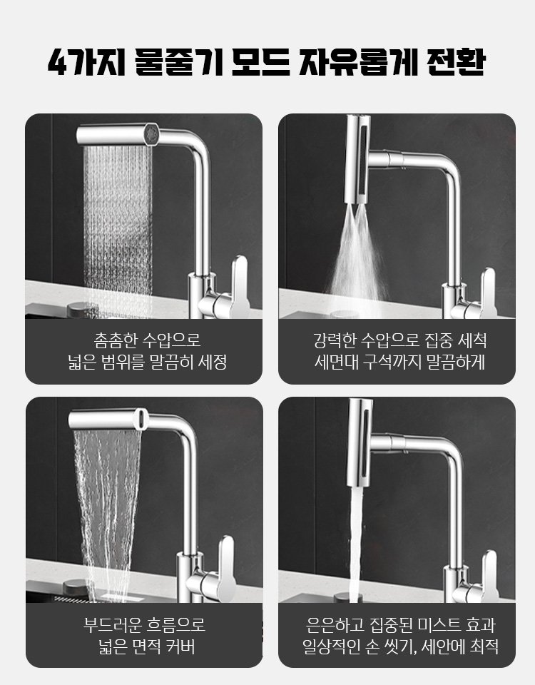 【독일 제조】냉온 겸용 360°회전 만능 풀아웃 수도꼭지