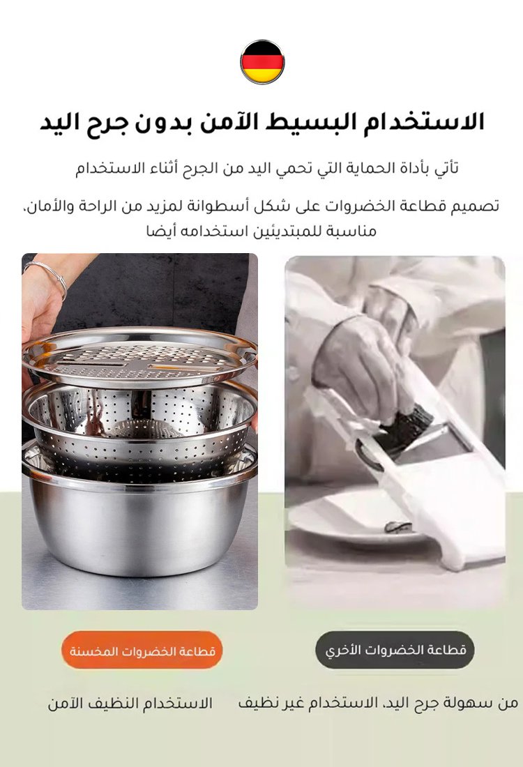 مجموعة مبشرة الخضروات الألمانية من ستانلس ستيل 304 من 3 قطع