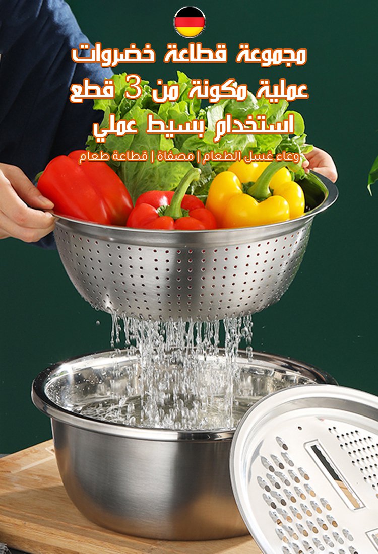 مجموعة مبشرة الخضروات الألمانية من ستانلس ستيل 304 من 3 قطع
