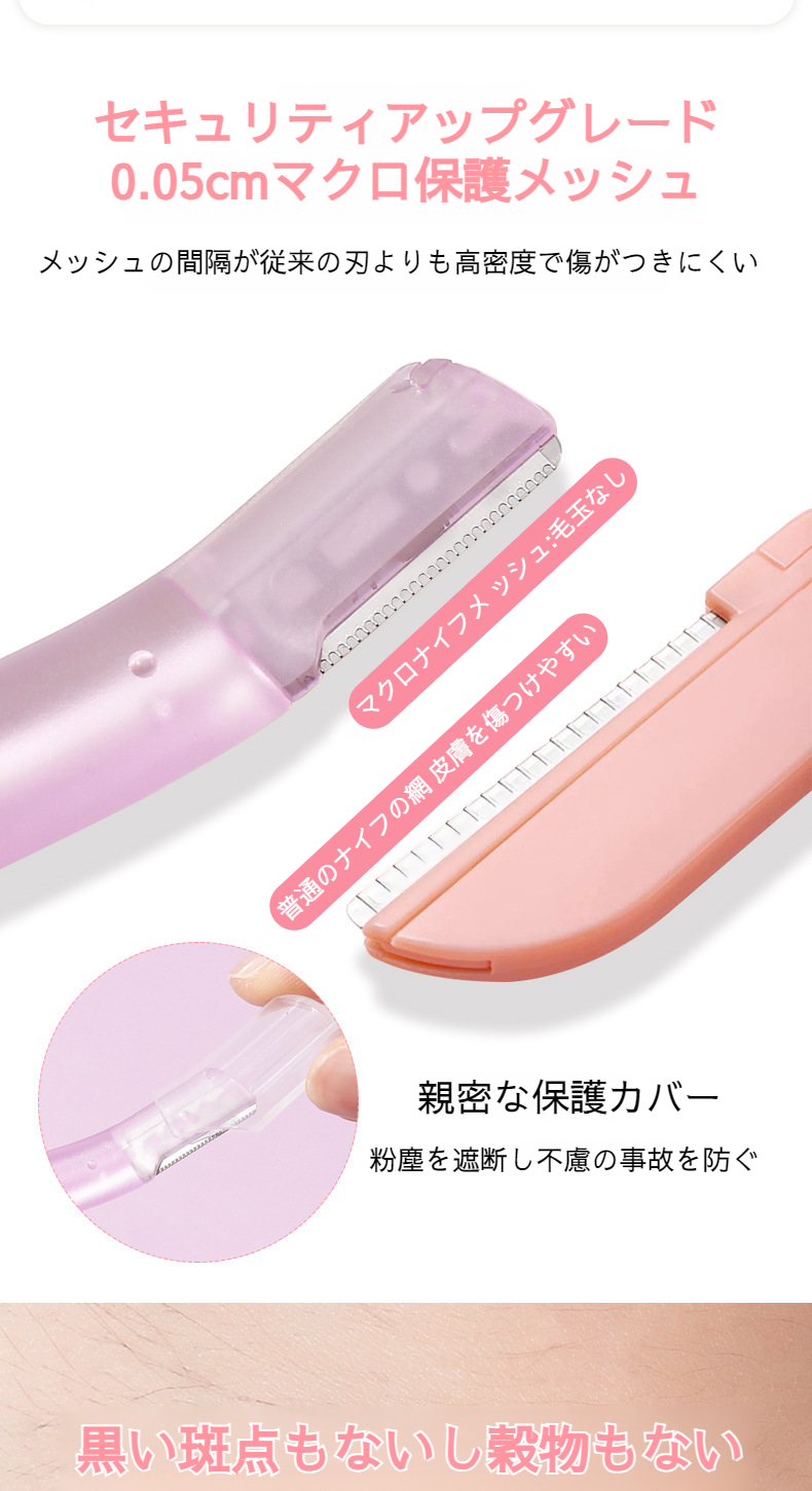 アンチスクラッチ機能付きシェービングブレードのクローズアップ