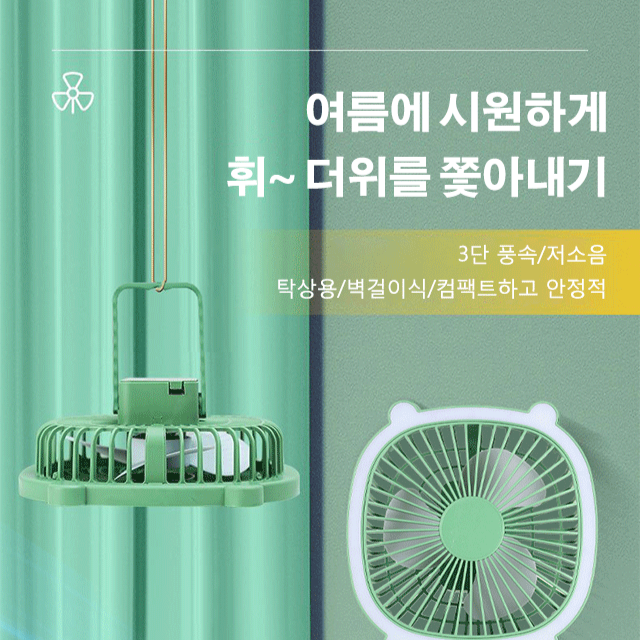 라이트가 달린 컴팩트 선풍기