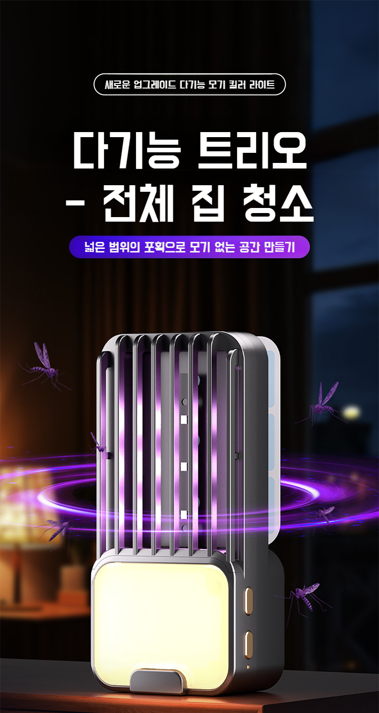 가정용 전기충격 모기퇴치등 디자인