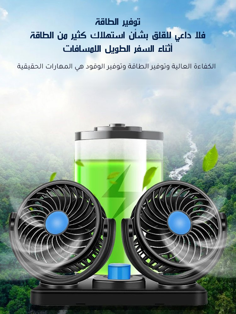 مروحة قوية الأداء ذات الرأسين والرياح الباردة القوية