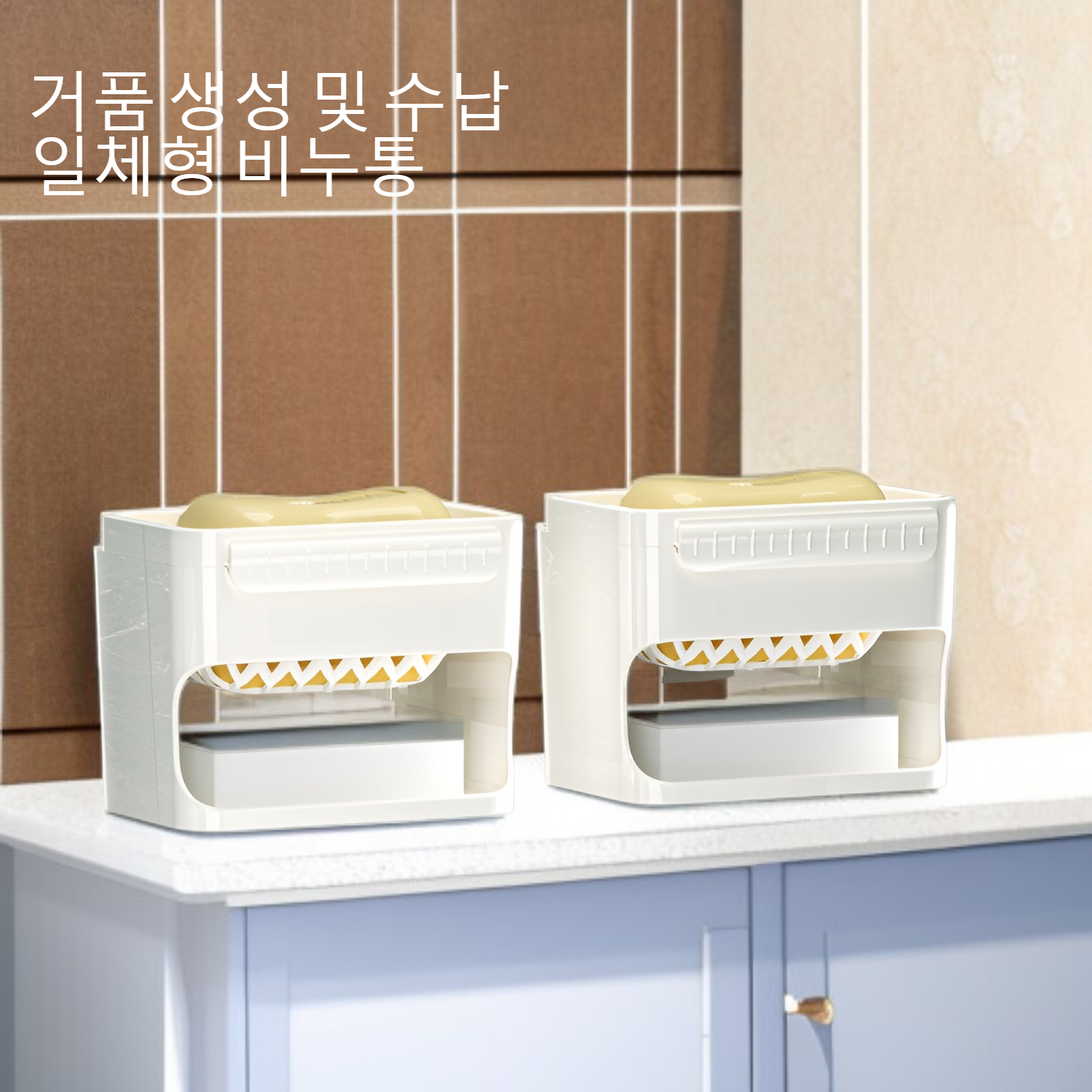 욕실에 설치된 깔끔한 거품·수납 일체형 비누함