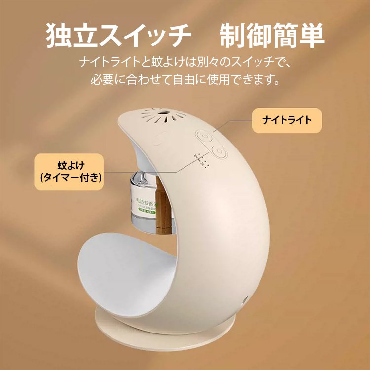 蚊よけナイトライト