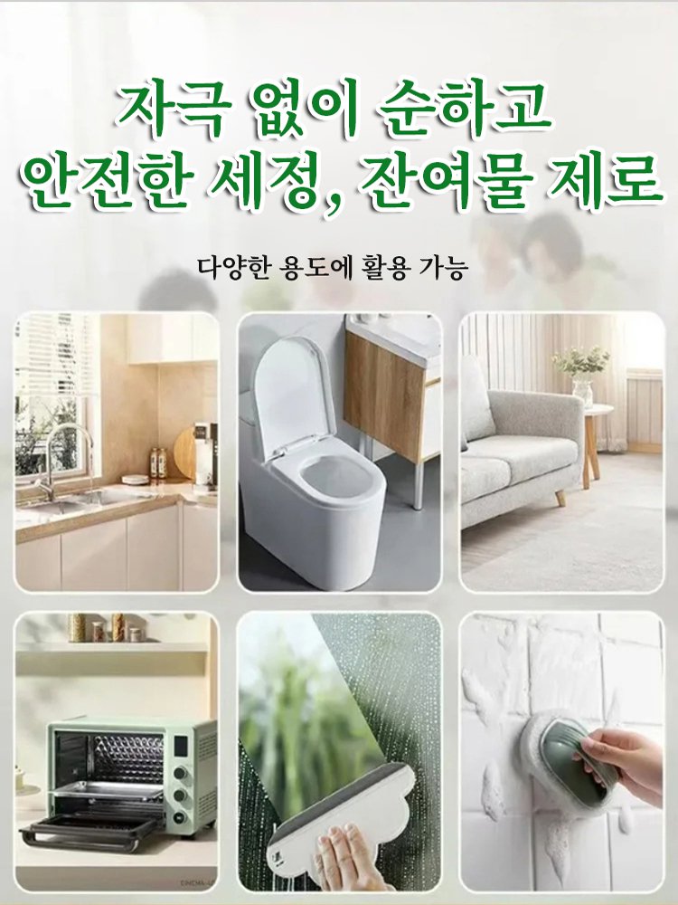 전실 다기능 무수 세정 로션