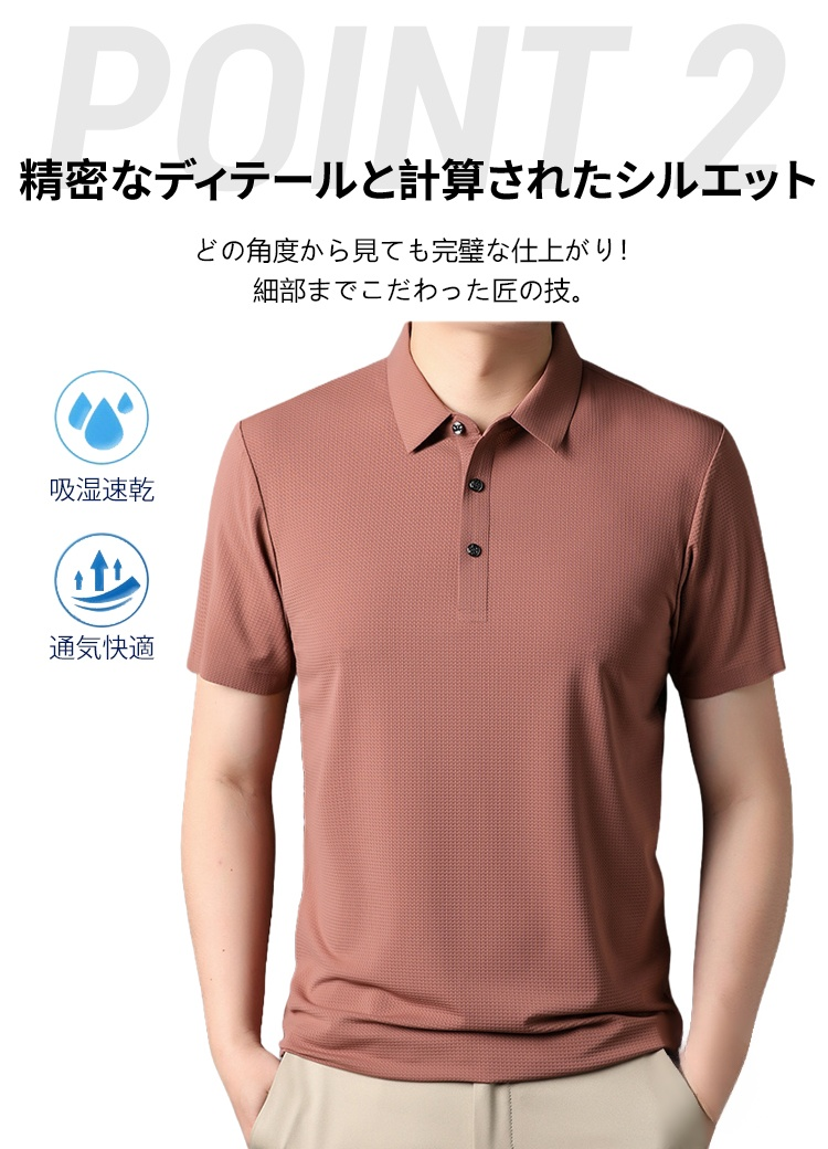 シワ防止・ノンアイロンで手入れが簡単なポロシャツ