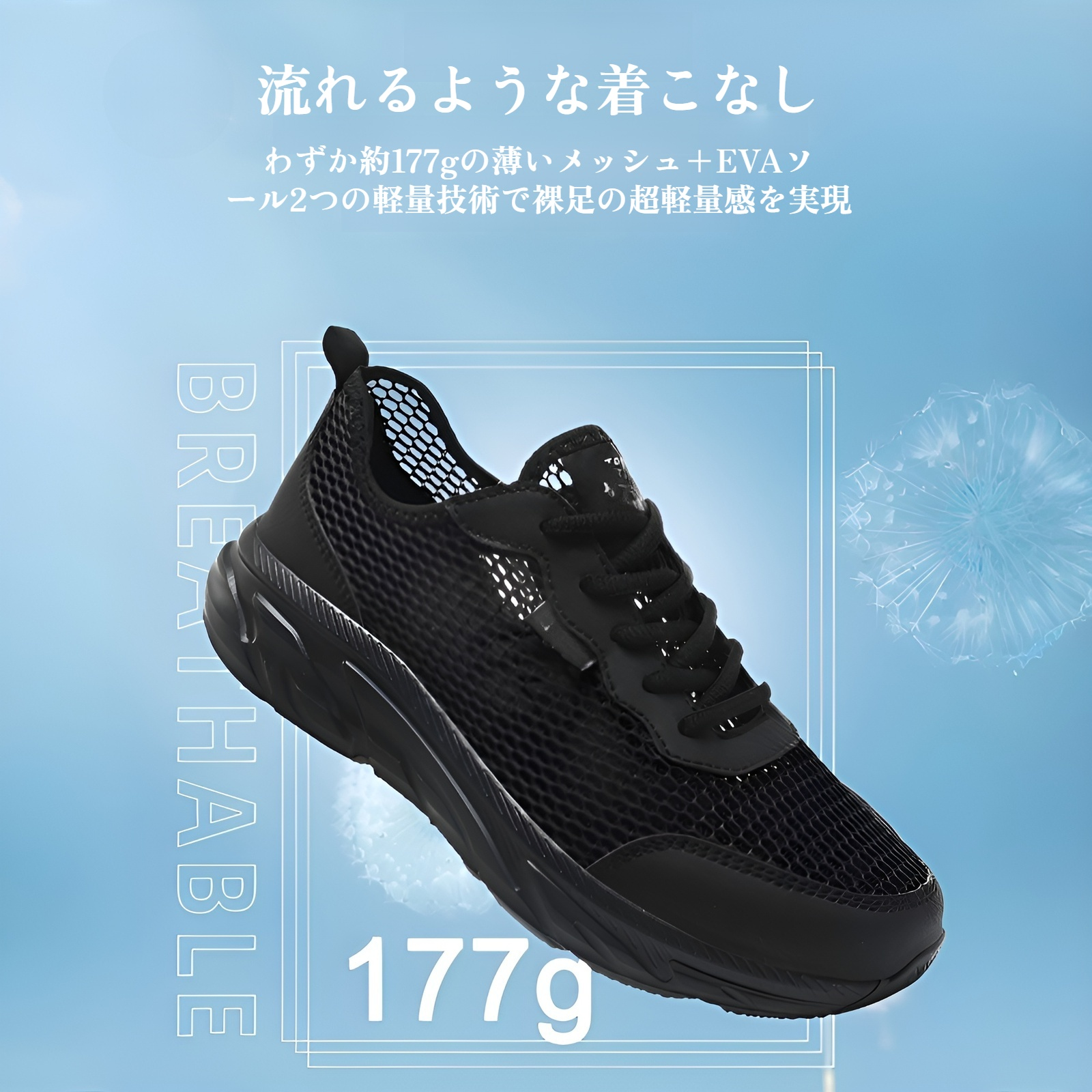 通気性抜群のメッシュ素材シューズ詳細