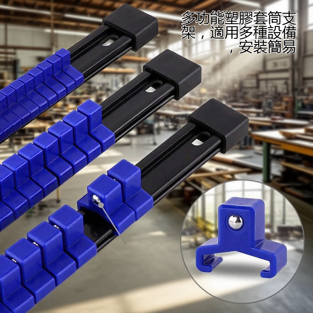 多功能塑膠套筒支架