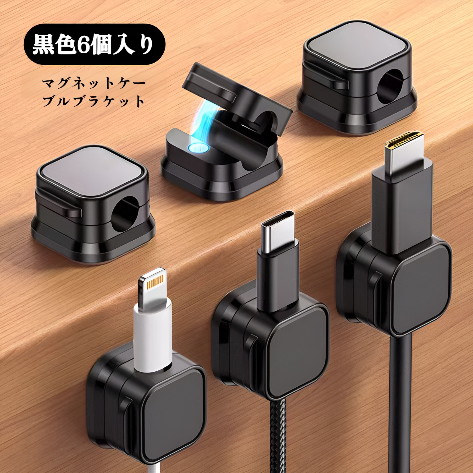 磁気ケーブルオーガナイザー デスク用ケーブル整理クリップ