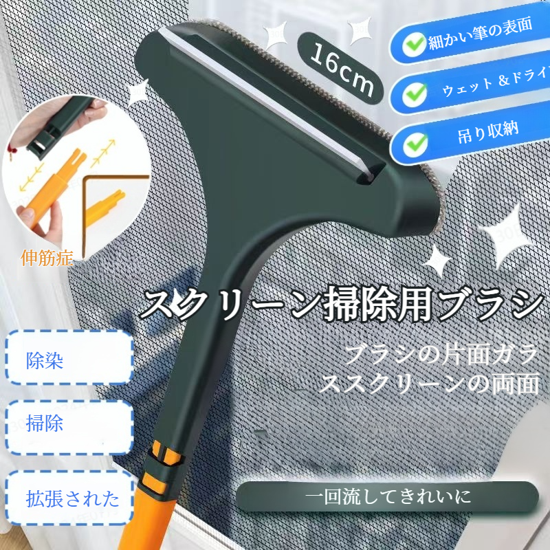 家庭用両面ブラシ 窓拭き 取り外しなし 両面掻き出し 掃除用具 スクリーンブラシ 高層ガラスクリーニングブラシ