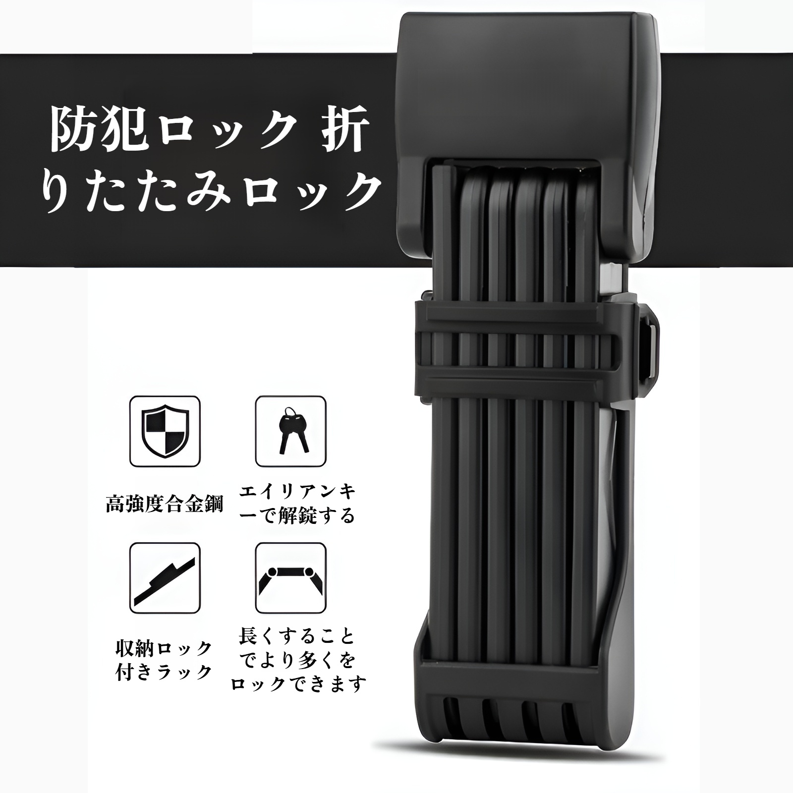 自転車ロック マウンテンロードバイク盗難防止ロック 折りたたみロック 電動バイクロック 固定ロックフレーム