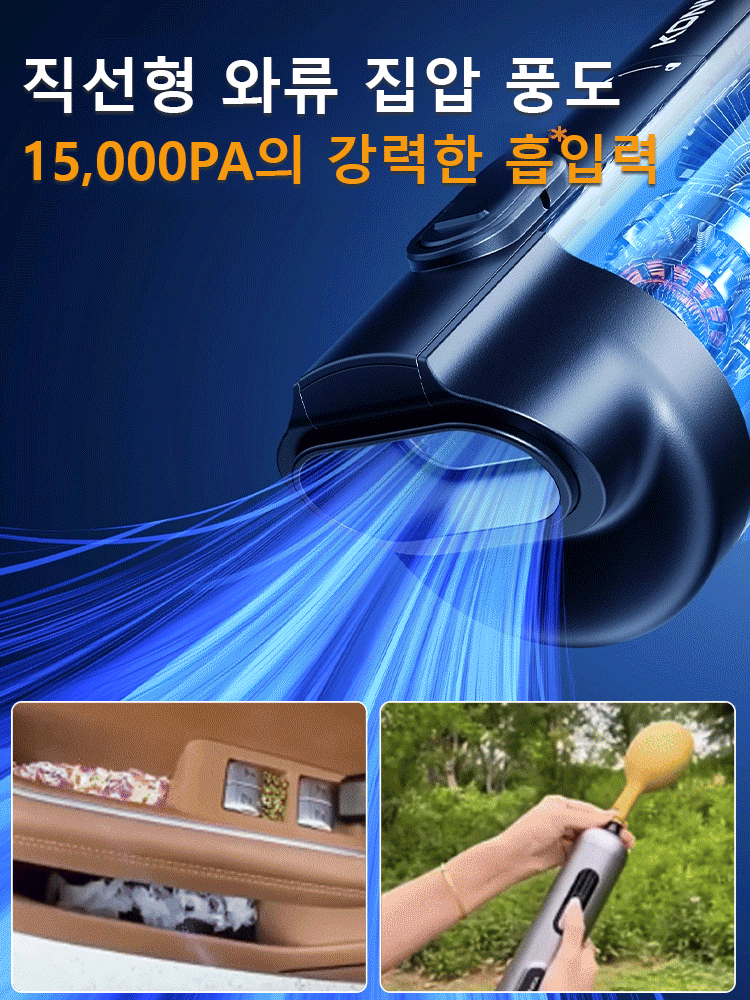 【초강력 흡입력】다기능 블로우-흡입 일체형 가정용 차량용 진공청소기