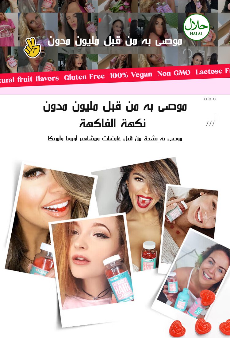 حلوى مطاطية غنية بالفيتامينات لتغذية الشعر