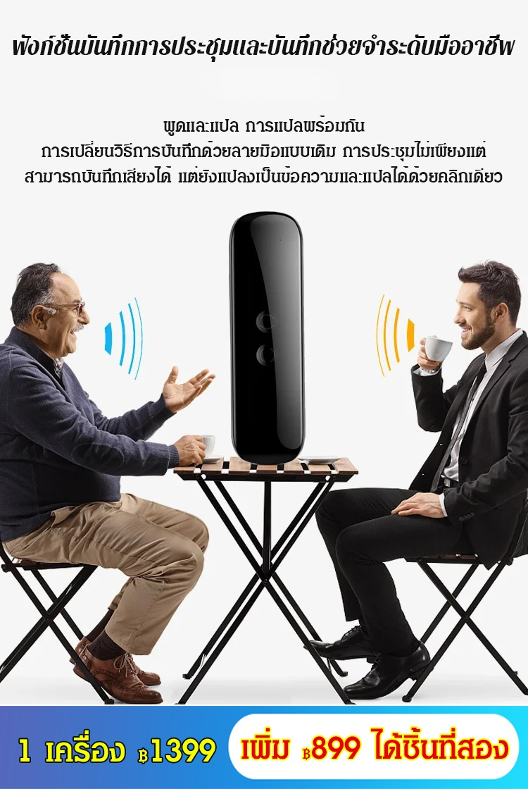 เครื่องแปลภาษาอัจฉริยะ