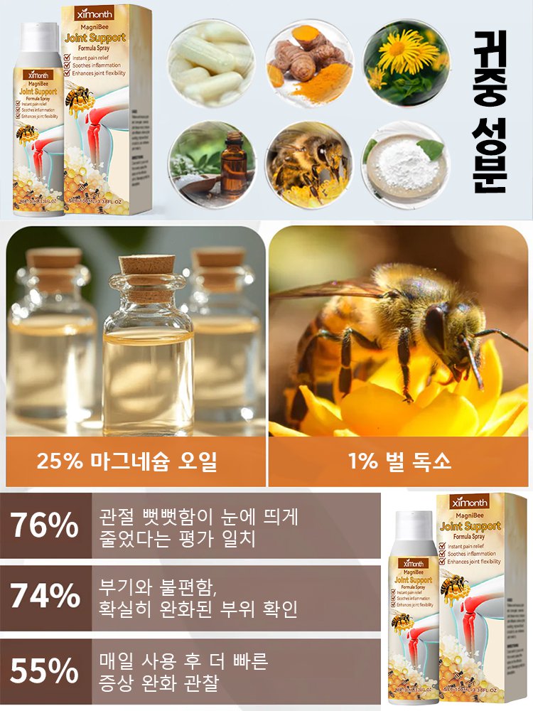 【붓기·통증 케어】 관절 관리 스프레이