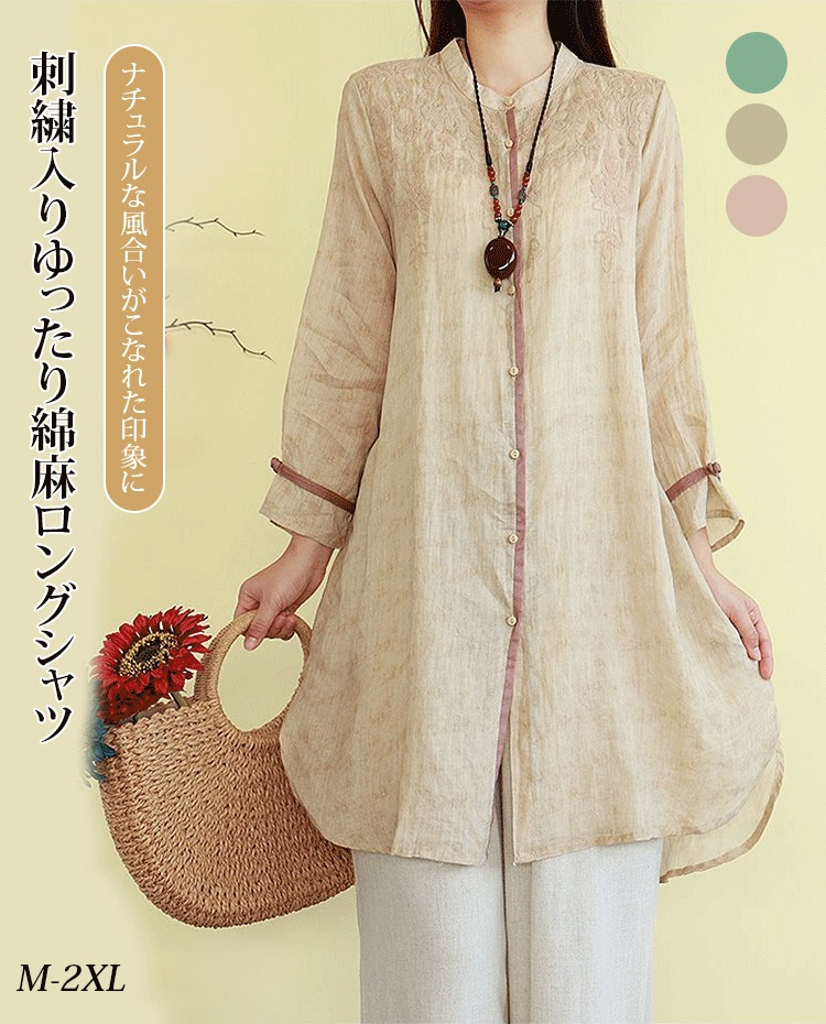 刺繍入りゆったり綿麻ロングシャツ