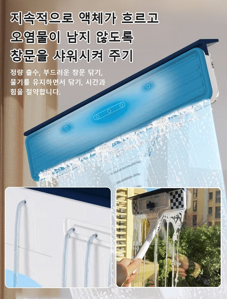 3-in-1 자동 물 분사 창문 청소기