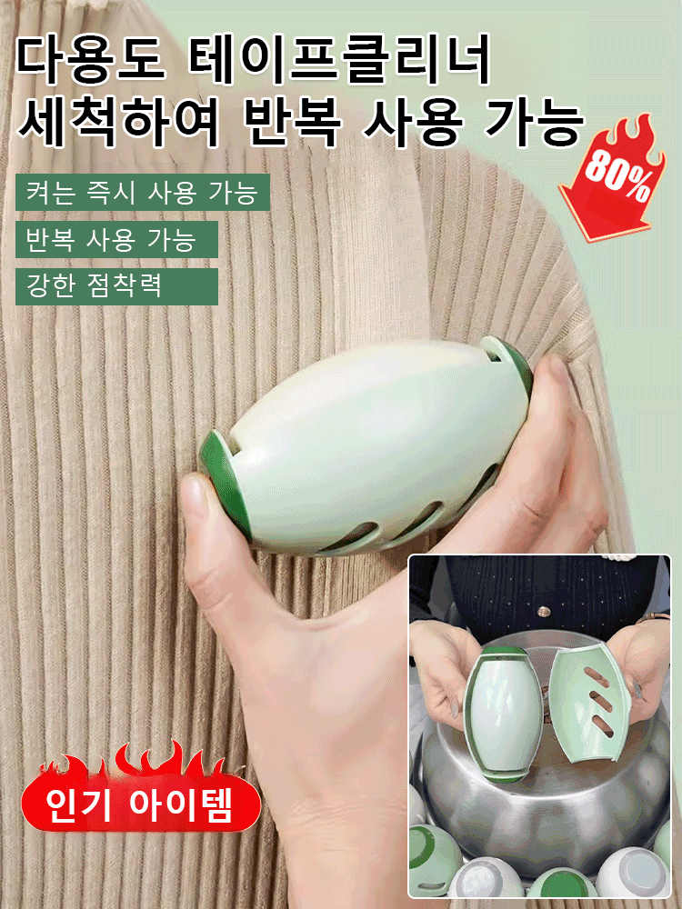 강력 다용도 테이프클리너