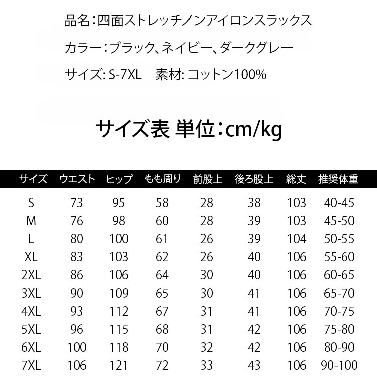 四面ストレッチノンアイロンスラックス