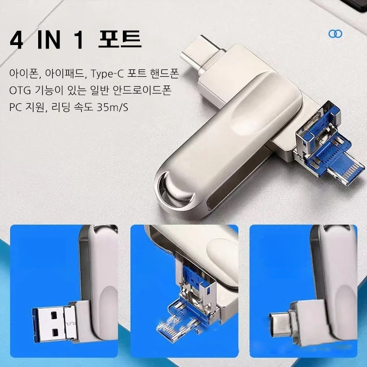 4 IN 1 USB