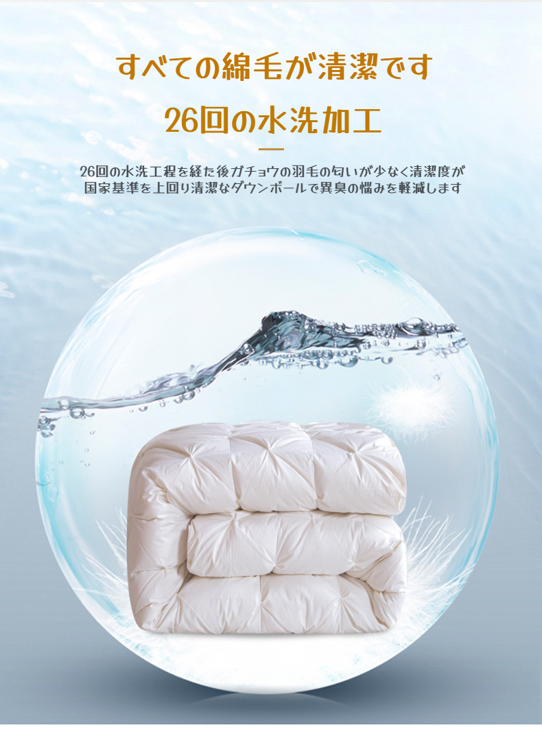 高品質羽毛素材を使用した布団のクローズアップ