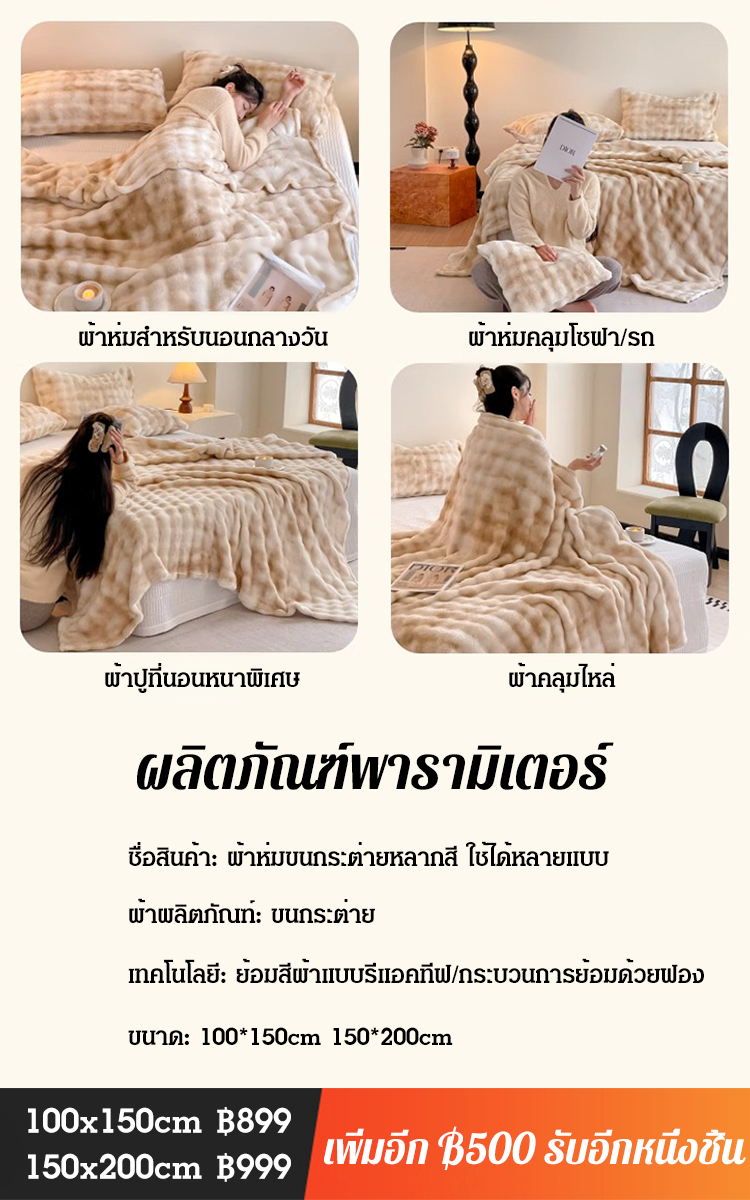 【พระอาทิตย์น้อยในรัง】ผ้าห่มขนกระต่ายหลากสี ใช้ได้หลายแบบ