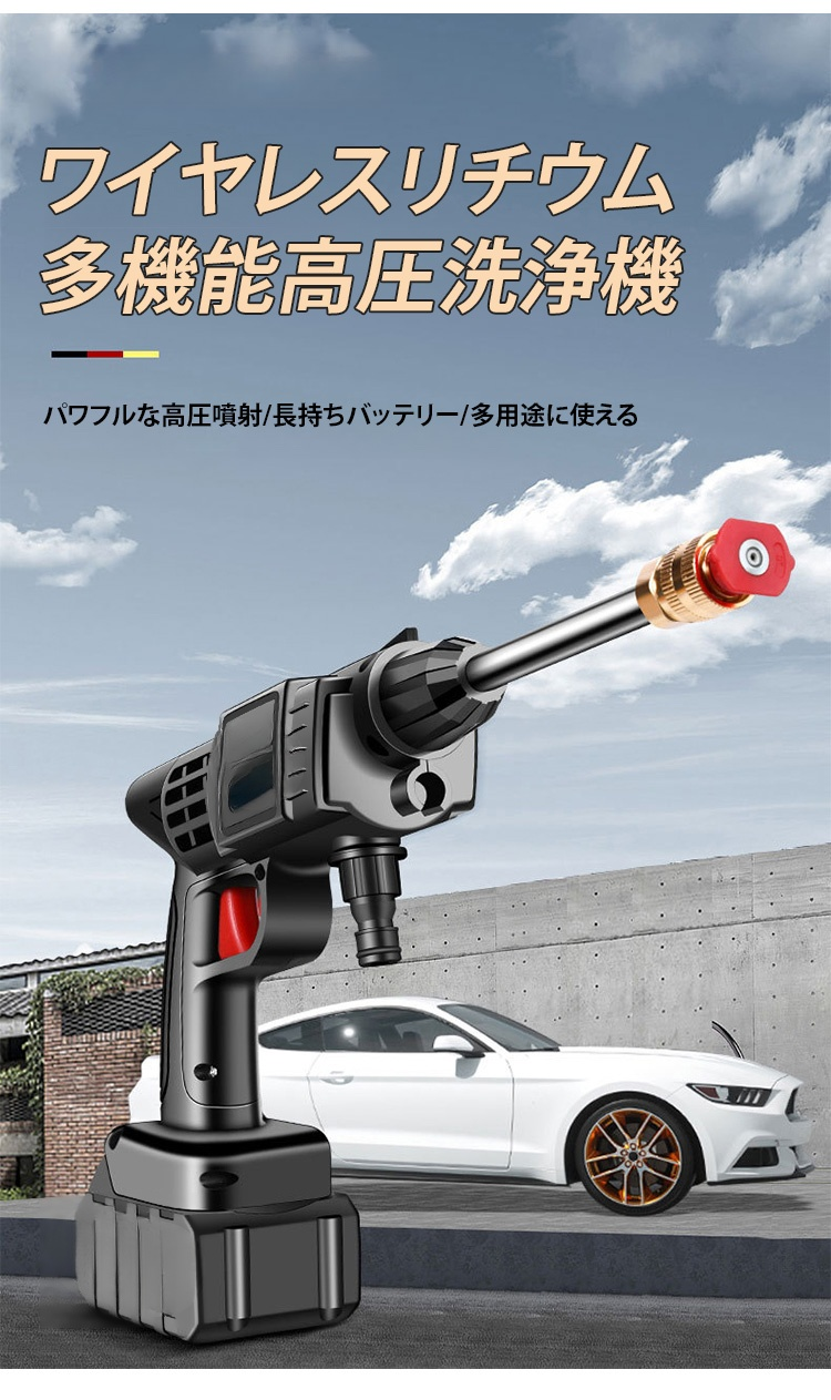 コードレス式高圧洗浄機