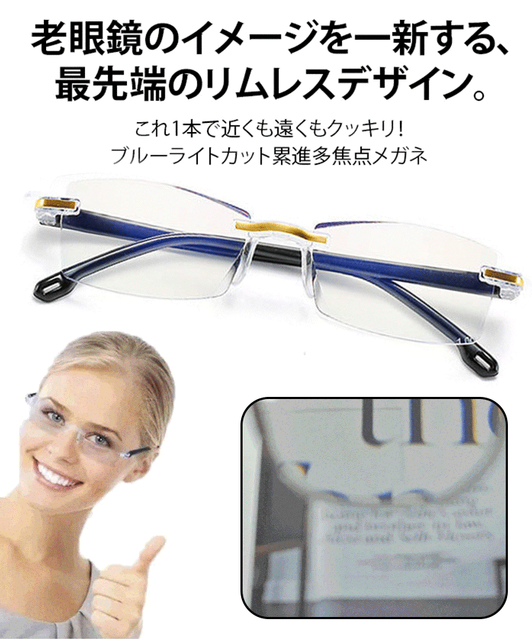 遠近両用シニアグラス