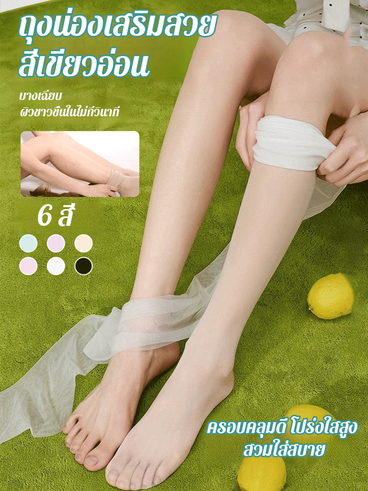 ถุงน่องเสริมสวยบางเฉียบสำหรับฤดูร้อน ป้องกันการฉีกขาดและป้องกันแสงแดดได้