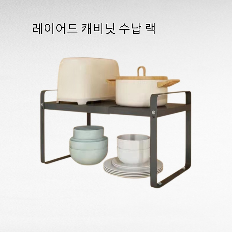 레이어드 캐비닛 수납 랙