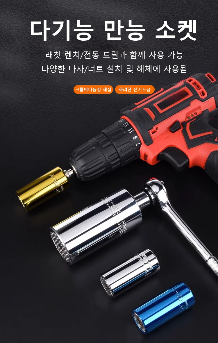 19mm 매직 다기능 소켓 렌치 제품 이미지