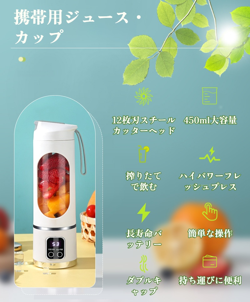 USB充電式ポータブルジューサーの使用イメージ